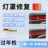 Car taillight repair stickers for cracks and leaks, self-adhesive, waterproof and sealed, heated and molded to a size that can be cut in natural colors