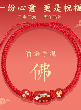 普陀山2026马年本命年红绳手链红色编织手绳男女礼物