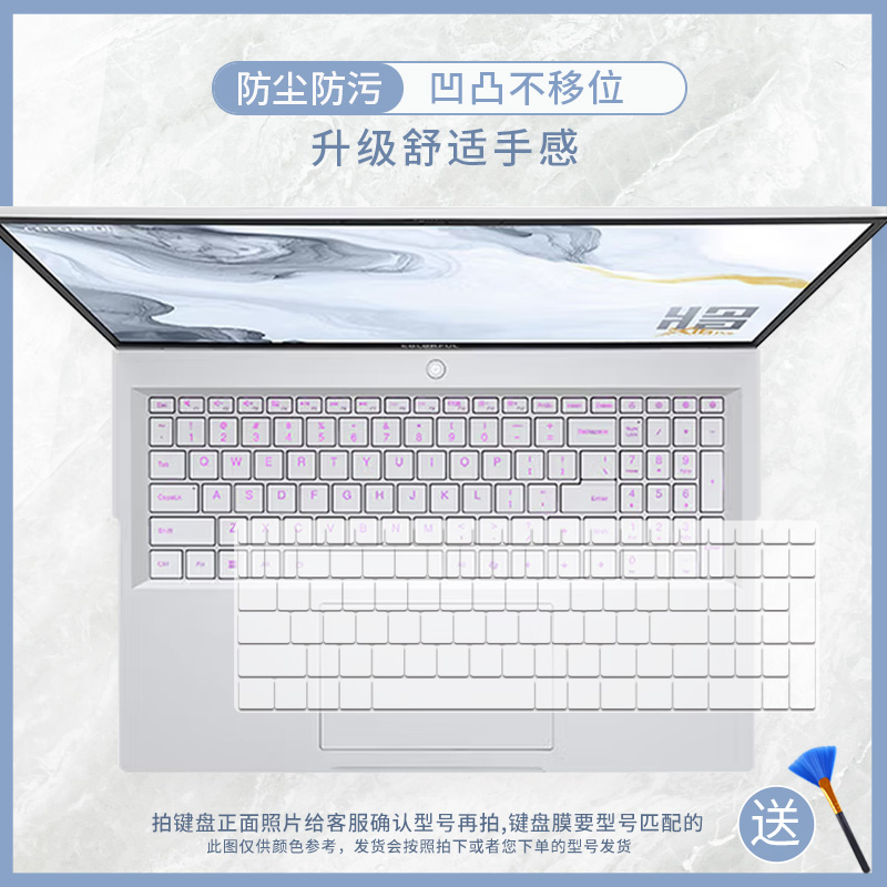 适用于七彩虹M16 M15键盘膜G16 Pro笔记本R16 R15隐星P16将星X18 - 图2