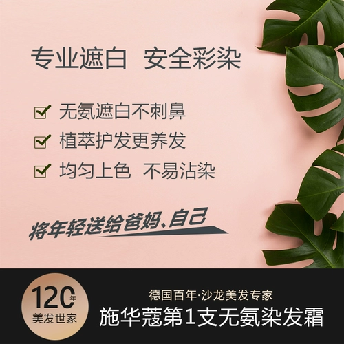 Schwarzkopf, краска для волос, черный растительный краситель, крем для волос, 2023, окрашивание своими руками