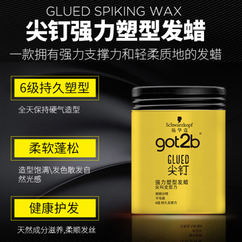 施华蔻尖钉发胶喷雾定型男士清香Got2b强力塑型发胶发蜡便携装 - 图1