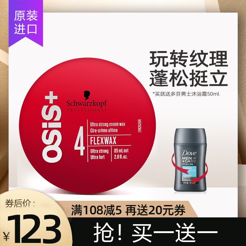 進口施華蔻髮蠟男士清香強力塑型發泥頭髮自然蓬鬆造型定型髮蠟女