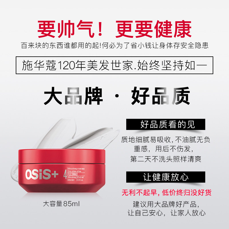 进口施华蔻专业塑型发膏头发可发蜡 鑫龙美发头发造型