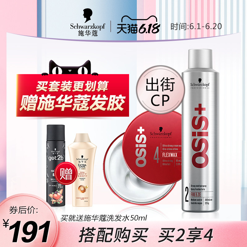 进口施华蔻男士清香强力塑型女发蜡 鑫龙美发头发造型