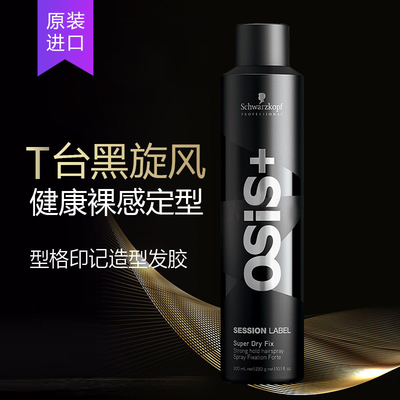 进口施华蔻发胶强力喷雾蓬松定型剂 鑫龙美发头发造型