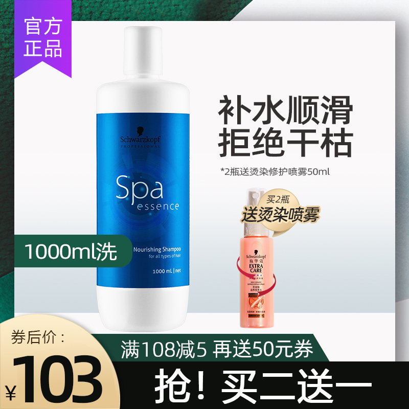 Schwarzkopf施華蔻水漾精華滋養洗髮水1000ml水蜜桃味spa髮廊專用