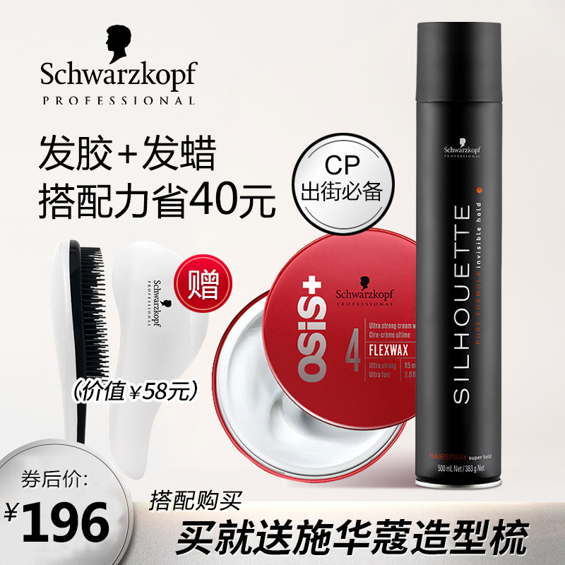 施华蔻黑人头强力定型蓬松啫喱水 鑫龙美发头发造型