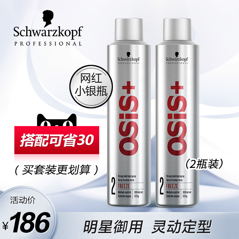 进口施华蔻喷雾男士清香头发啫喱水 鑫龙美发头发造型