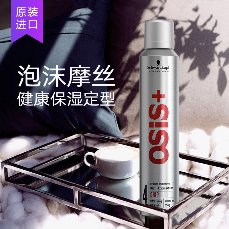施华蔻泡沫强力定型塑形男女发蜡 鑫龙美发头发造型