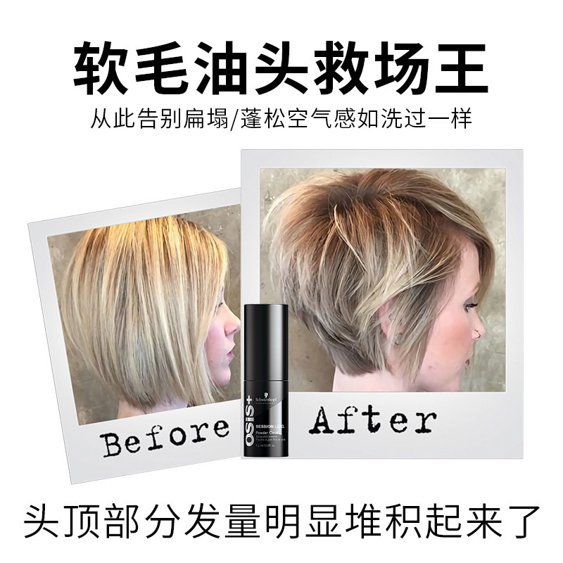 进口施华蔻蓬蓬粉头发男女士蓬松粉 鑫龙美发头发造型