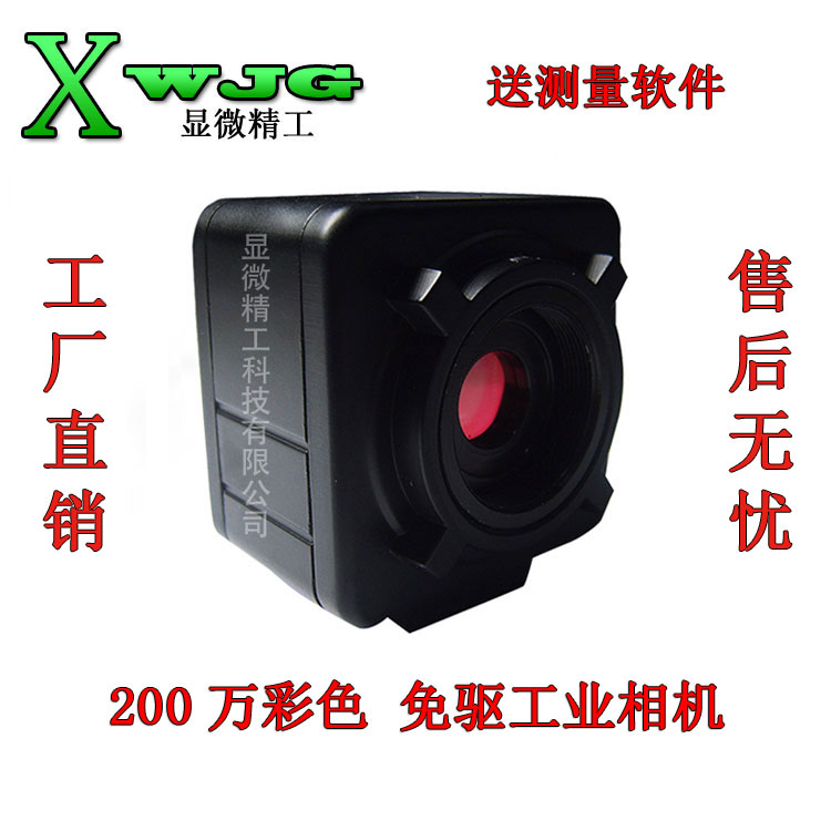 直銷 高清 工業相機 usb 200萬畫素彩色 CCD機器視覺顯微鏡攝像頭
