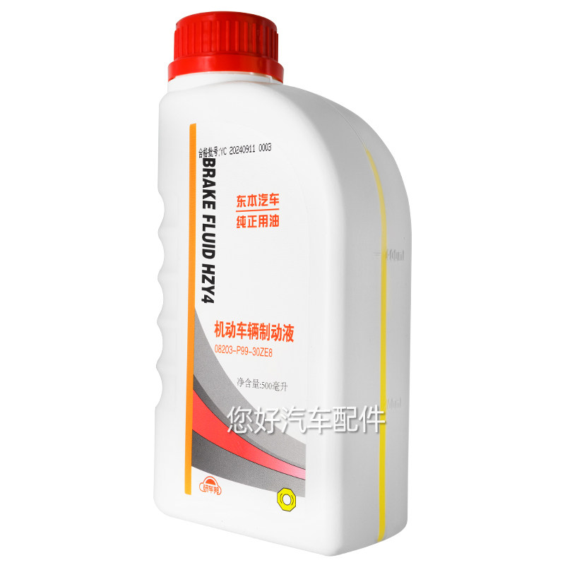 适用本田专用刹车油思域飞度雅阁CRV凌派锋范XRV奥德赛制动液DOT4,淘宝优惠券,粉丝福利购,淘宝优惠卷