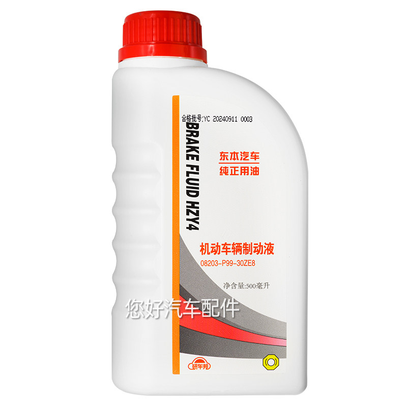 适用本田专用刹车油思域飞度雅阁CRV凌派锋范XRV奥德赛制动液DOT4,淘宝优惠券,粉丝福利购,淘宝优惠卷