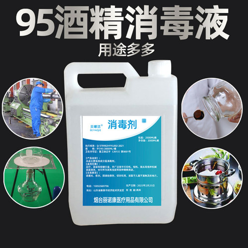95度酒精拔罐酒精灯火锅专用消毒液桶装乙醇燃料工业酒精95%清洁 - 图1