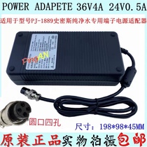 Smiths water purifier 36V4A24V0 5A power adapter PJ-1889 transformer line PJ-2120 power supply