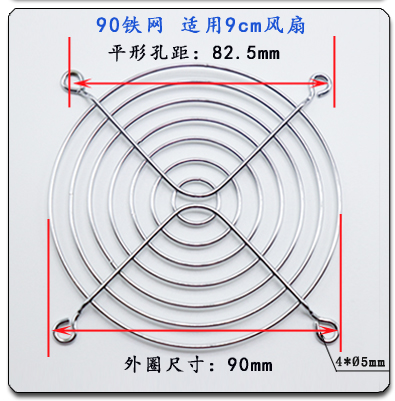 90铁网 92025 9238 9cm仪表散热风扇金属防护 钢丝网风机保护罩子 - 图0