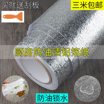 Self-adhesive thickened waterproof kitchen anti-oil sticker high temperature resistant hearth with cabinet oil smoke wall stuck to damp aluminum foil tin paper