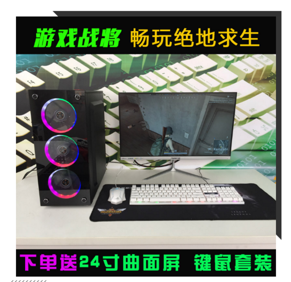 INTEL酷睿I5四核/1060 5G 独显/8G内存/120GDIY游戏组装主机 - 图1