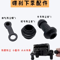 Motorcycle Electric Car Brake Lower Pump Bracket Caliper Shock Absorbing Dust Cover Rubber Sleeve Disc Brake Pump Gum waterproof cap