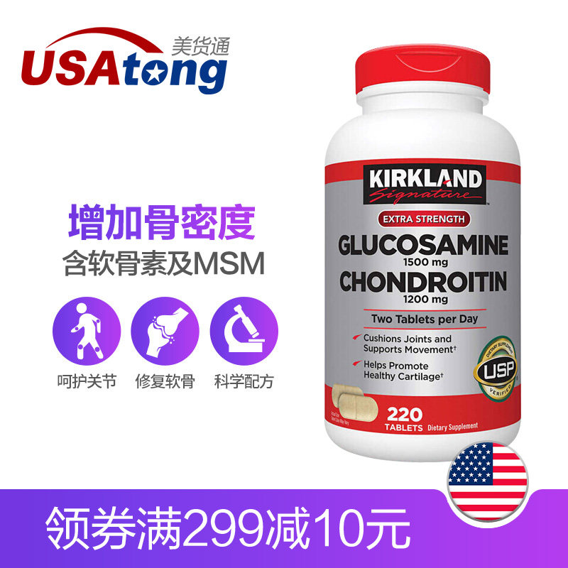 kirkland msm220粒关节宝 美货通海外氨基葡萄糖