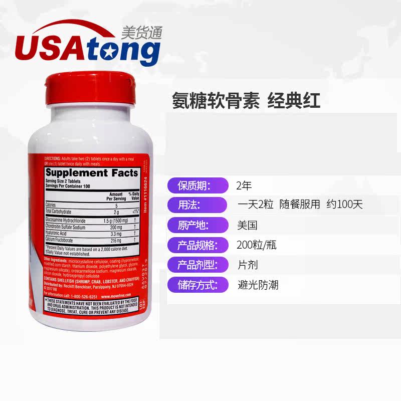 美国schiff move free红瓶葡萄糖胺 美货通海外氨基葡萄糖