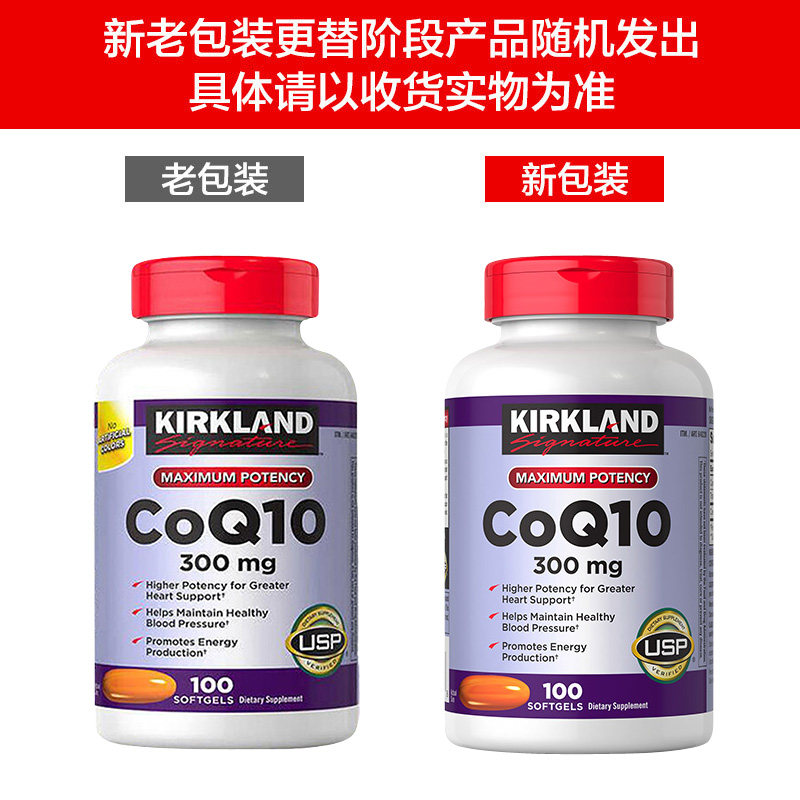 kirkland科克兰辅酶q10*软胶囊 美货通海外辅酶Q10