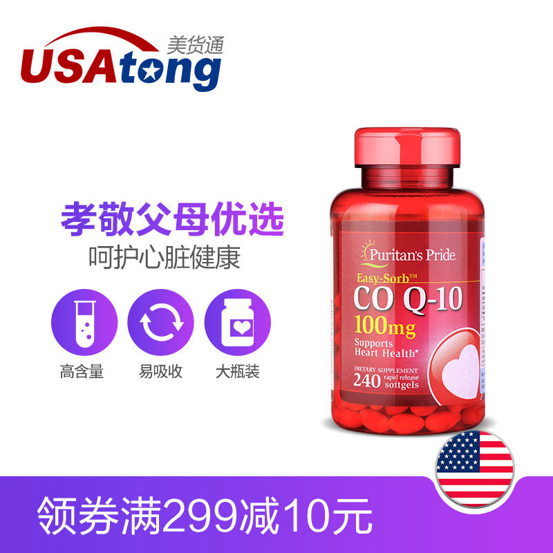 美国原装普丽普莱辅酶q10软胶囊 美货通海外辅酶Q10