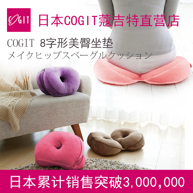 日本COGIT蔻吉特8字形提臀美臀坐墊低反彈家用休閒學生宿舍辦公室