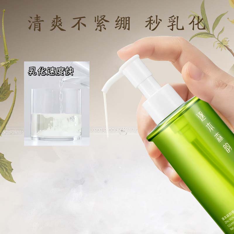 逐本清欢卸妆水天然植物卸妆油敏感肌肤脸部深层清洁150ml - 图1