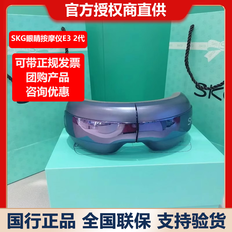 SKG眼部按摩仪E3二代护眼仪润眼器热敷缓解眼睛疲劳礼品礼物