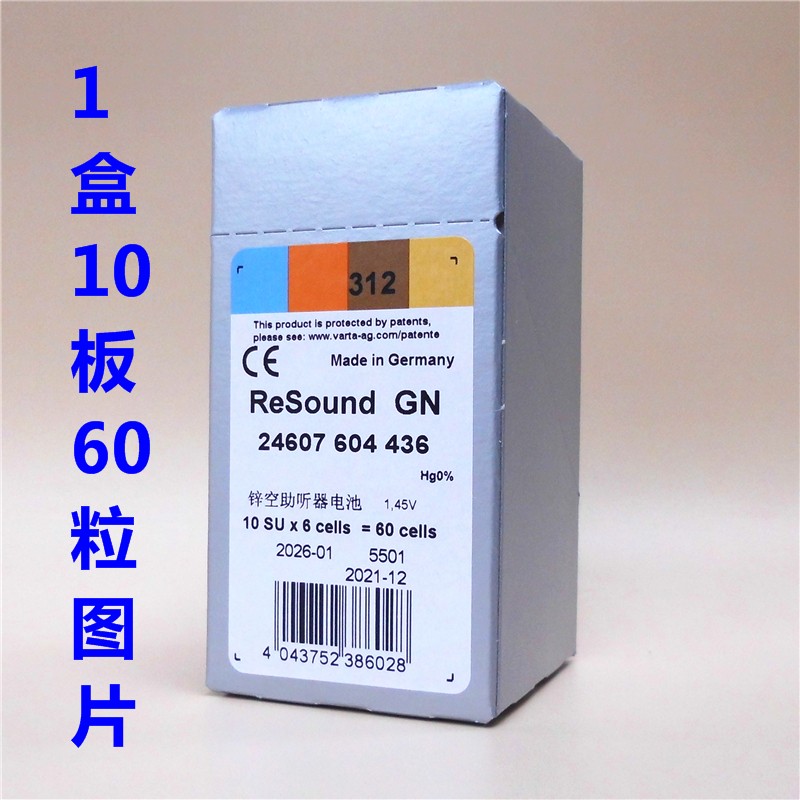 德国进口A312号ReSound GN瑞声达锌空助听器电池PR41/312 1.45V - 图2