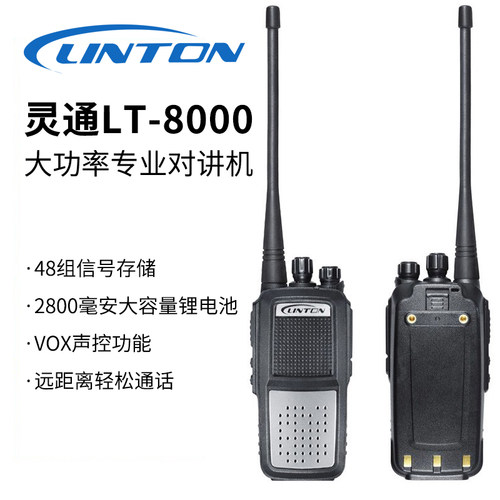 灵通LT8000对讲机工地物业商场酒店8W大功率5-10公里专业无线手台 - 图1