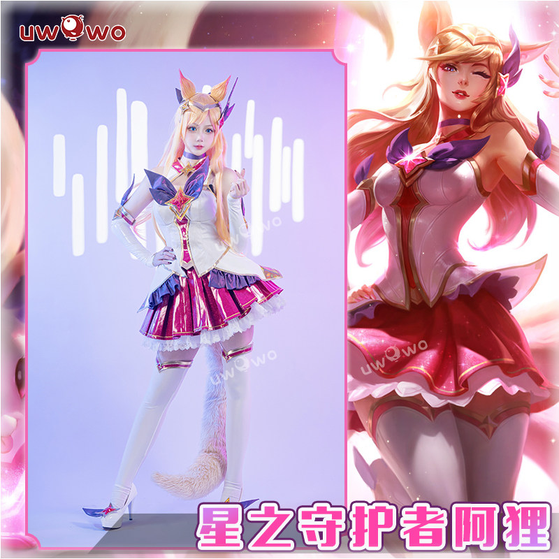 英雄联盟衣服预售Uwowo悠窝窝 英雄联盟cosplay星之守护者 阿狸cosplay服装女