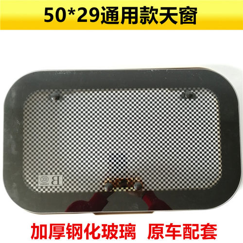 盛昊金彭盛奥大源金博海宝全封闭电动三四轮篷车透气天窗配件通用 - 图0