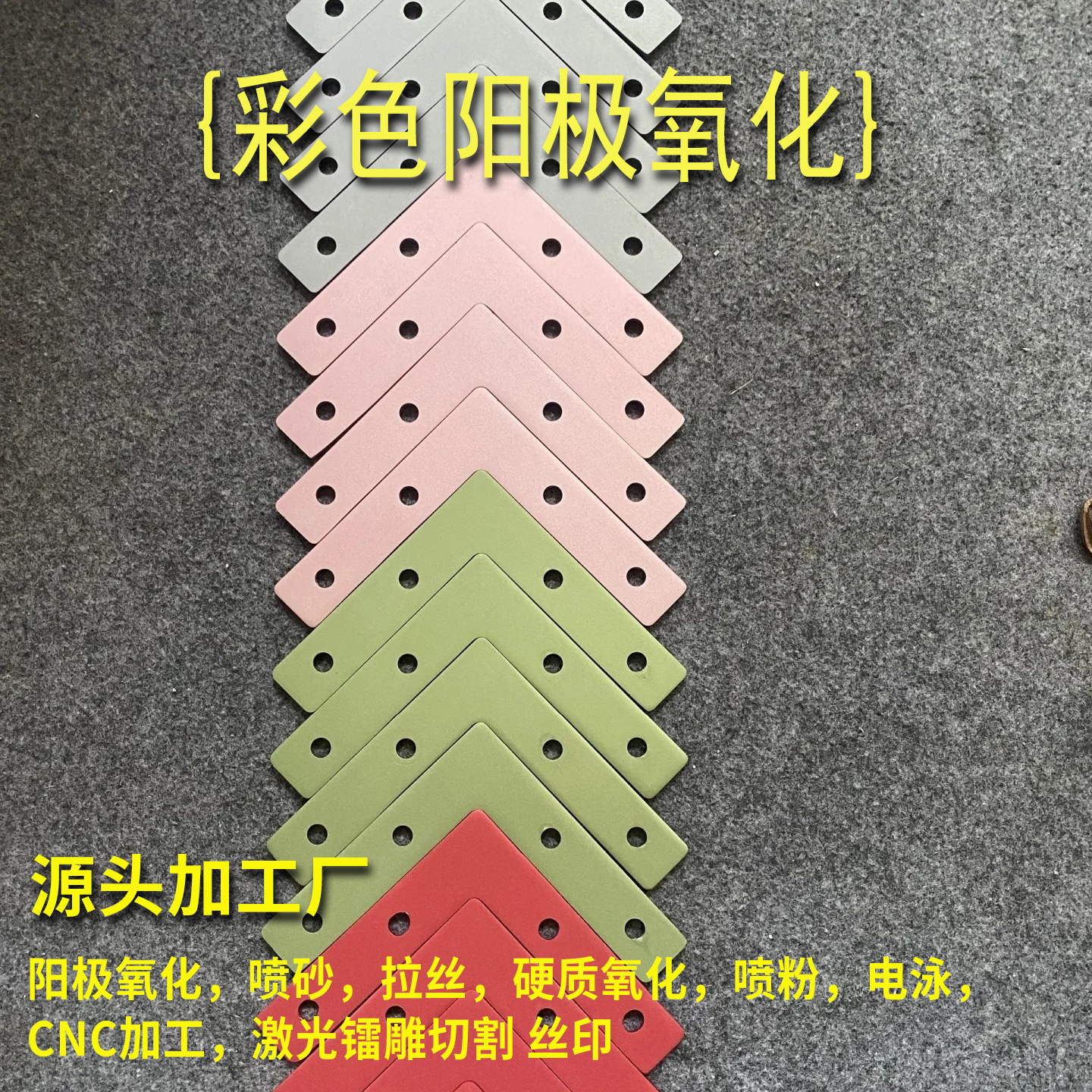 铝合金阳极氧化 硬质阳极 表面处理 喷砂 拋丸 拉丝 激光CNC加工 - 图0