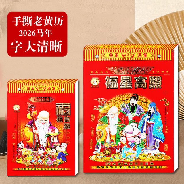 Year of the Horse 2025 Almanac Vintage Calendar Hand-Teared Wall Calendar