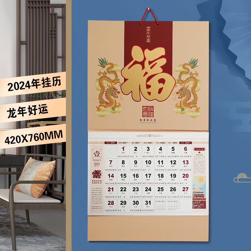 新品龙年好运2024年龙年福字挂历吉祥福家用挂墙月历年历大富大贵手撕吊牌创意年历日历可定制企业广告LOGO - 图0