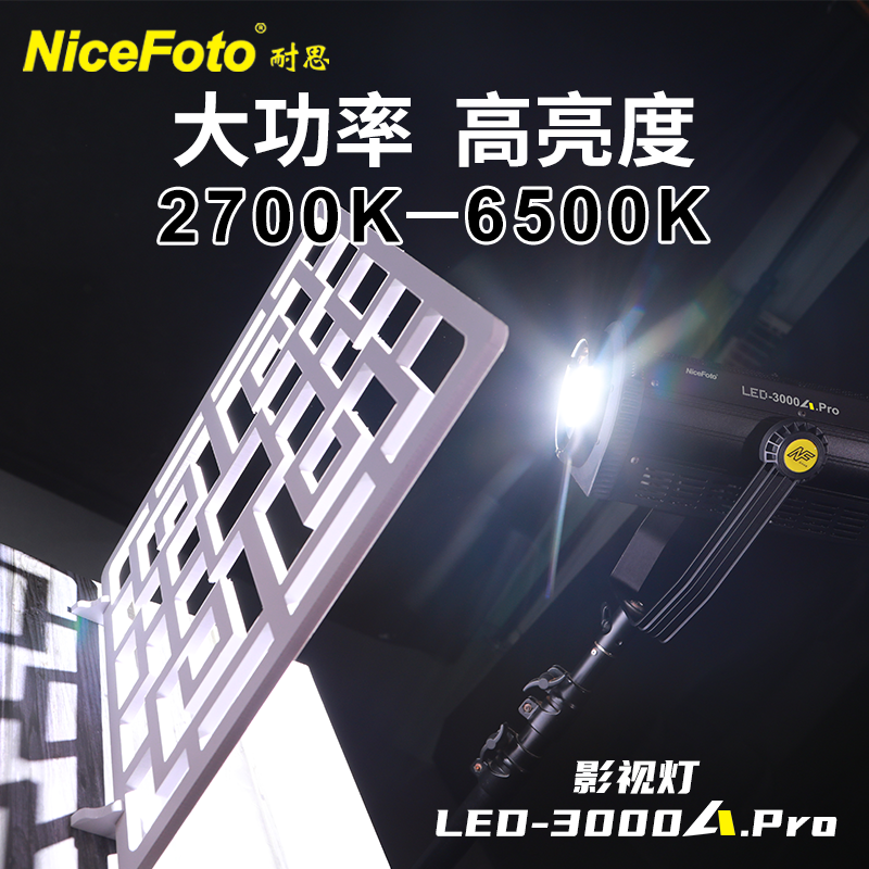 耐思(niceFoto)LED-3000Apro摄影灯可调色温直播补光灯拍摄视频柔光灯300W直播间常亮灯氛围轮廓灯绿幕打光灯 - 图3
