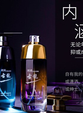 男士古龙香水持久留香女清新淡雅
