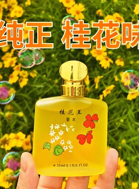 法国香水桂花百合玫瑰茉莉薰衣草