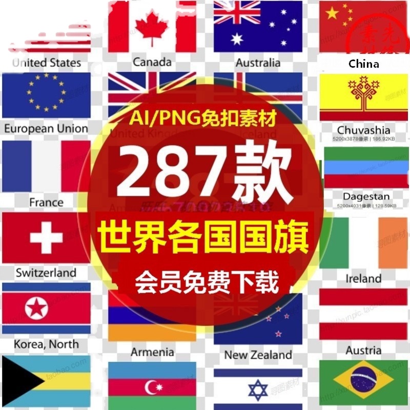 世界各国国旗插图ai矢量PNG免抠图片 美国加拿大澳洲中国国旗素材 - 图3