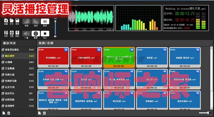 专业演出音乐播放器苹果MAC版WIN软件婚庆典主持商演会议音响师-图2