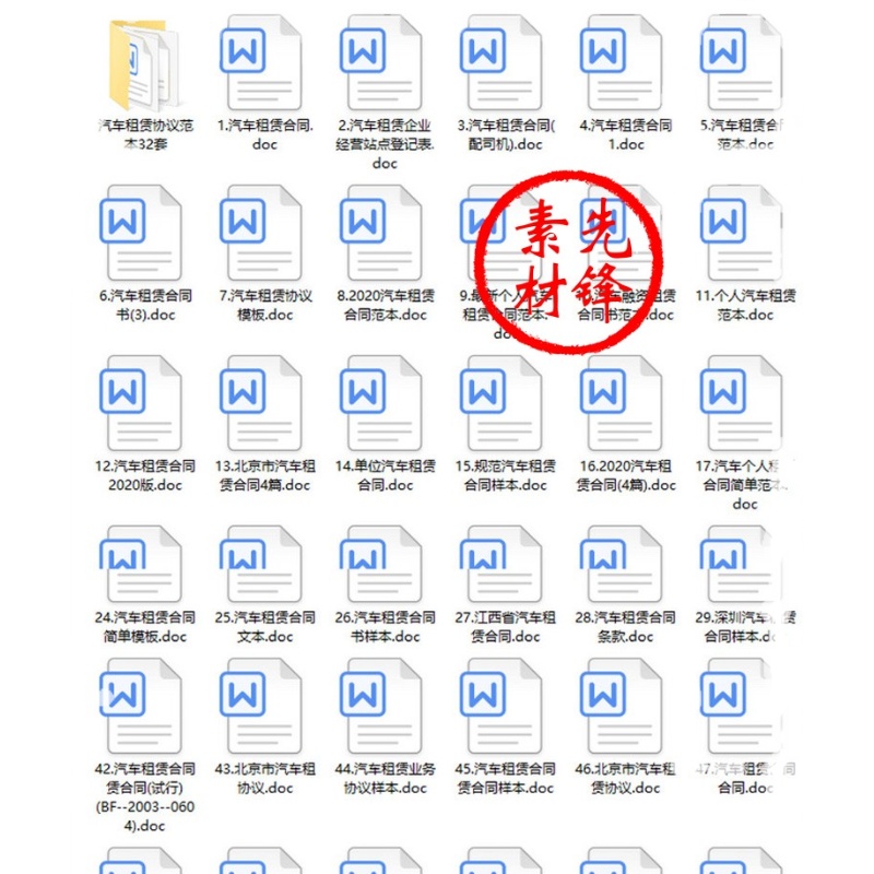 个人公司单位汽车租赁合同范本临时长期包车租车车辆出租协议模板 - 图3