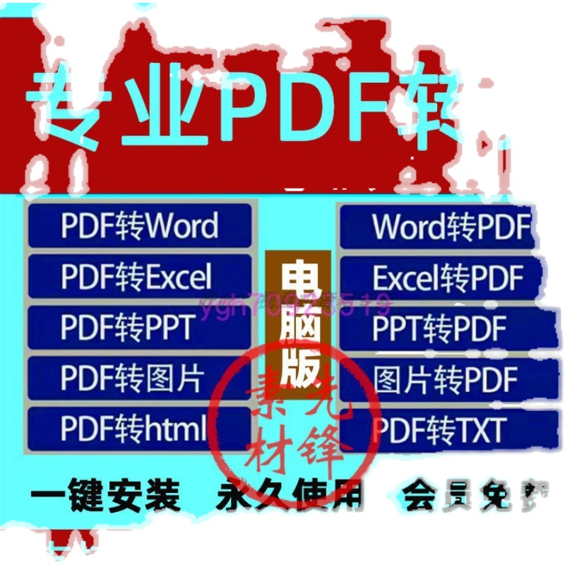 PDF转换WORD工具多种格式转换编辑器合并修改EXCEL PPT文档图片-图3