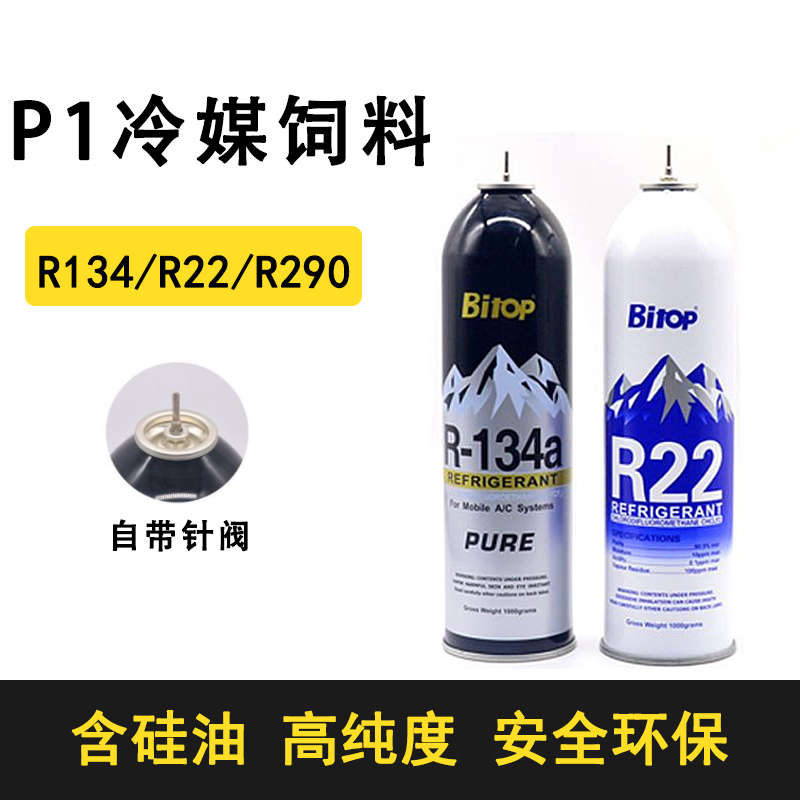 必拓R134a直充头P1冷媒玩具饲料R22制冷剂R290忽必烈X1战鹰1911N1-图1