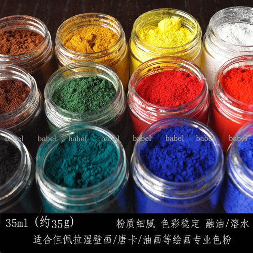 babel坦培拉色粉 丹培拉色粉 古典油画国画蜡画矿物颜料溶水融油 - 图1