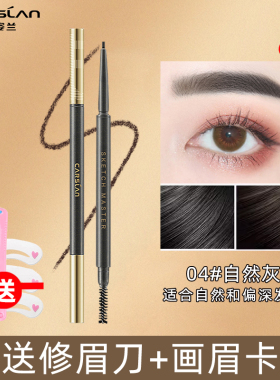 卡姿兰眉笔防水防汗不易晕染极细