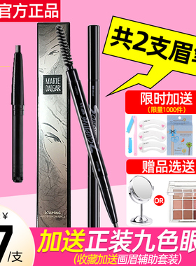 玛丽黛佳眉笔女持久防水不脱色细替换芯野生眉正品官方防汗