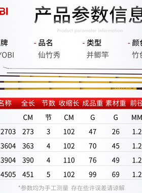 日本利优比并继竿鱼竿仙竹秀28调