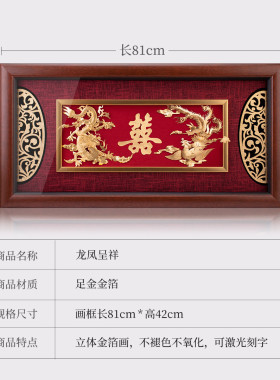 龙凤呈祥金箔结婚礼物送新人新娘